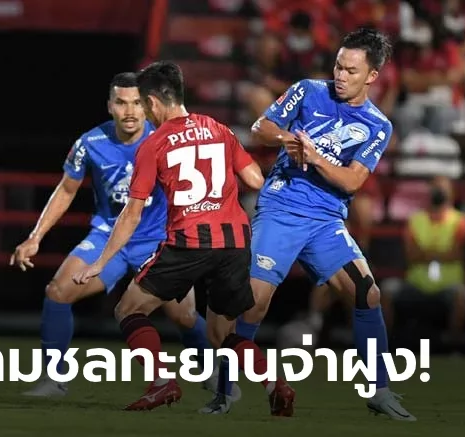UFABET "อ็อตตารา" เหมาสอง! ชลบุรี เอฟซี บุกถล่ม เมืองทอง ยูไนเต็ด 5-1