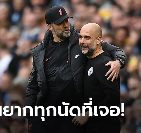 UFABET ไม่ประมาท! "เป๊ป" ยืนยัน ลิเวอร์พูล คือคู่แข่งสำคัญเสมอในการลุ้นแชมป์