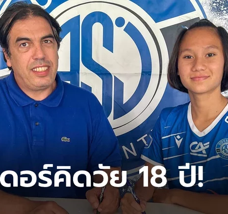 UFABET คนแรกของไทย! "ใบหม่อน" เซ็นสัญญา เอเอสเจ โซโยซ์ ลุยลีกสูงสุดแดนน้ำหอม