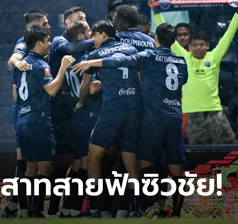 UFABET "เคาซิช" โขกปิดท้าย! บุรีรัมย์ ยูไนเต็ด เปิดบ้านชนะ หนองบัว พิชญ เอฟซี 3-1