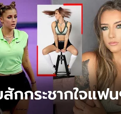 UFABET สวยเท่แบบมีลาย! เปิดวาร์ป "อันดรีอา" นางฟ้าดาวรุ่งเทนนิสโรมาเนีย