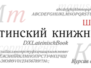 Шрифт Латинский книжный светлый курсив/LateinischBook Italic