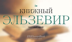 DXElsevierBook