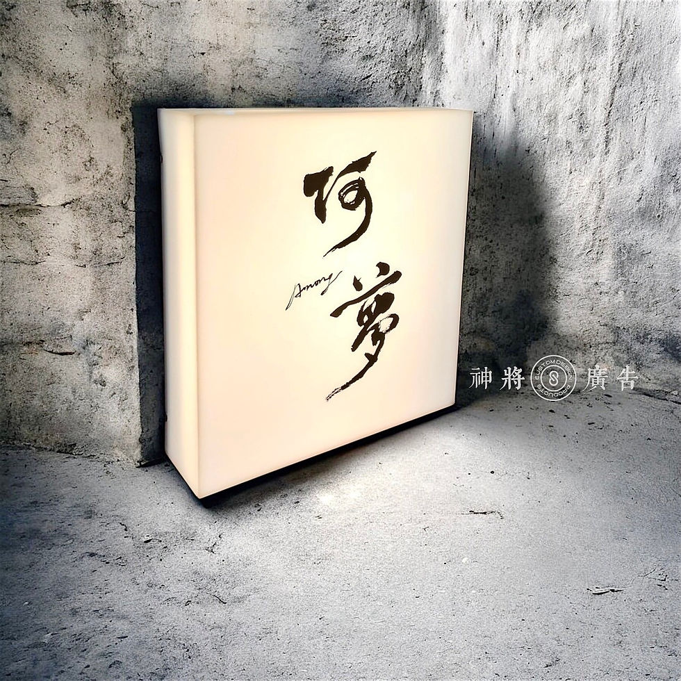 縮圖：全壓克力立方體 Led燈箱