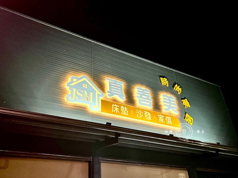 專營防颱招牌、3M無接縫招牌、LED超薄燈箱、LED燈箱、壓克力水晶字、壓克力燈箱、壓克力製品、松木牌、松木招牌、霓虹燈、鈦金立體字招牌、金屬立體字招牌、人形立牌、立體字、帆布、大圖輸出、並提供平面印刷與不鏽鋼金屬招牌服務，服務範圍涵蓋高雄、屏東與台南地區。