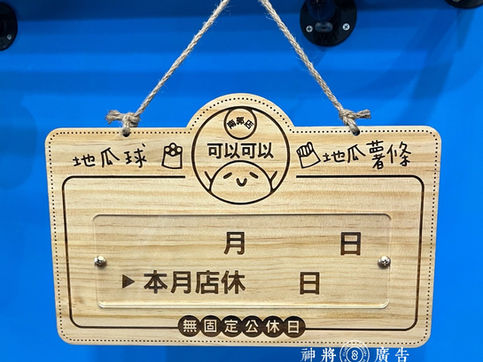 專營防颱招牌、3M無接縫招牌、LED超薄燈箱、LED燈箱、壓克力水晶字、壓克力燈箱、壓克力製品、松木牌、松木招牌、霓虹燈、鈦金立體字招牌、金屬立體字招牌、人形立牌、立體字、帆布、大圖輸出、並提供平面印刷與不鏽鋼金屬招牌服務，服務範圍涵蓋高雄、屏東與台南地區。