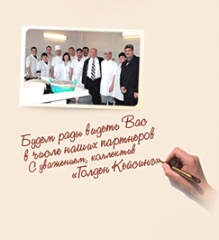 Голден кейсинг 