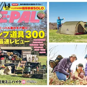 「BE-PAL（ビーパル）4月号」にスカウト２２ホワイトマーブルが掲載されました！