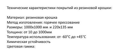 Купить покрытие из резиновой крошки в Челябинске