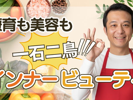 ママが【キレイになる】療育法⁉|親子の暮らしを“ちょっとラクにする”インナービューティ