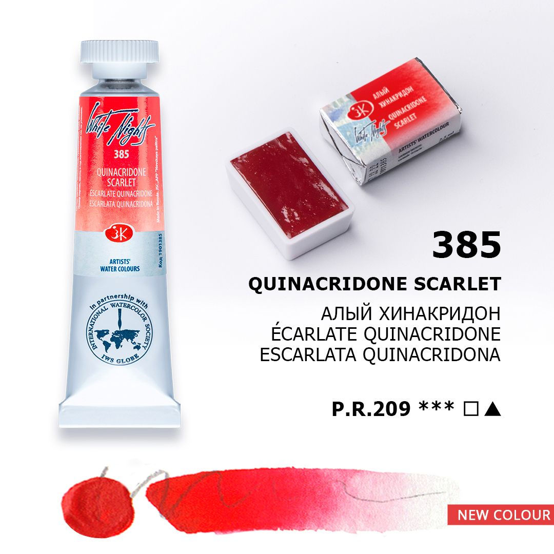 צבע מים בשפופרת/קוביה חלומות לבנים Quinacridone Scarlet 385