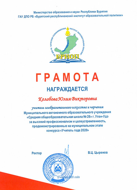 Учитель года БРИОП.JPG