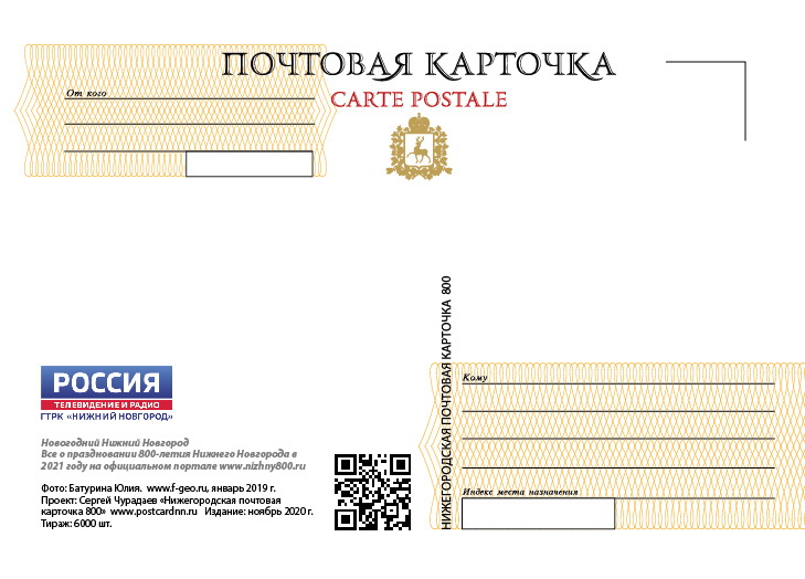 Нижегородская почтовая карточка