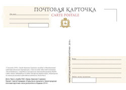Нижегородская почтовая карточка