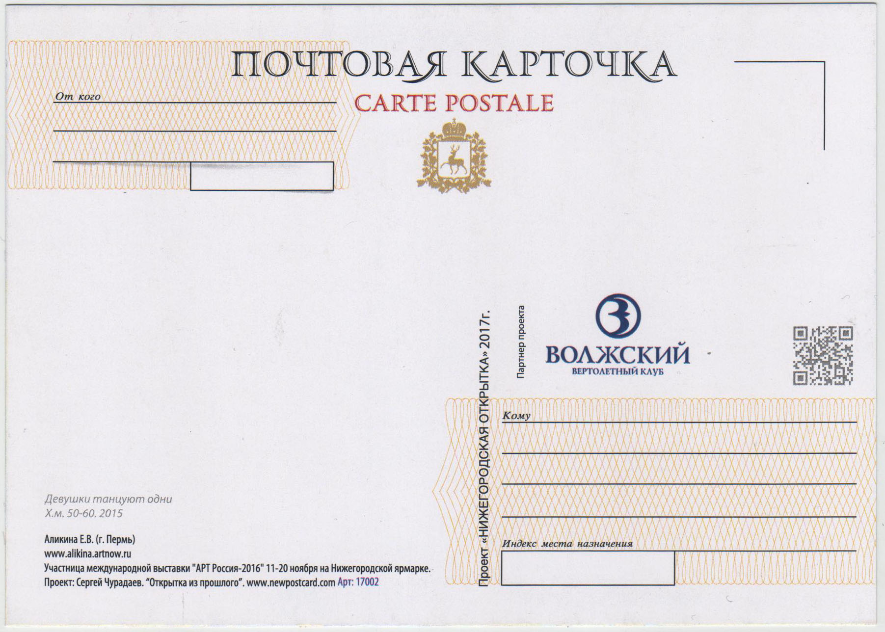 Нижегородская почтовая карточка