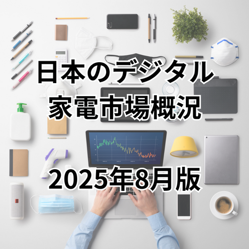 デジタル家電市場総覧 ２０１０/日経ＢＰコンサルティング/日経マ-ケット・アクセス編集部（単行本） デジタル家電市場総覧 2010/日経BPコンサルティング/日経