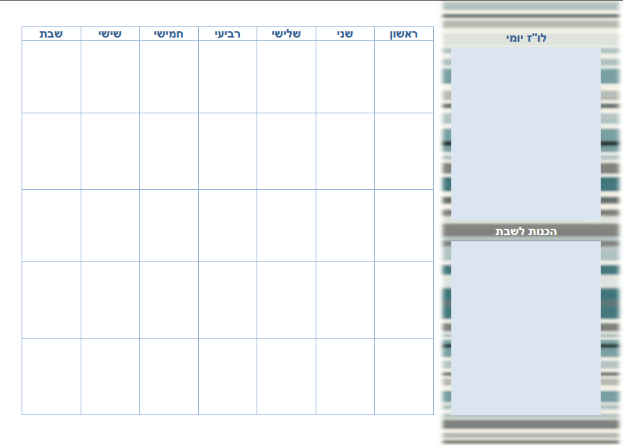 טבלה חודשית להדפסה.gif