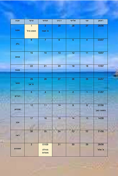 חופש_2022_לוז_ללא_לוגו_לאתר טיפטוב.jpeg