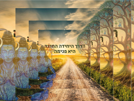 חיים רב מימדיים