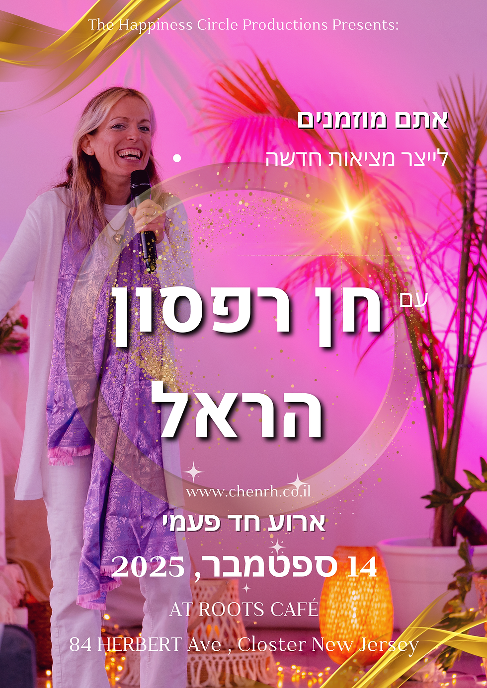 חן רפסון הראל - מייצרים מציאות חדשה