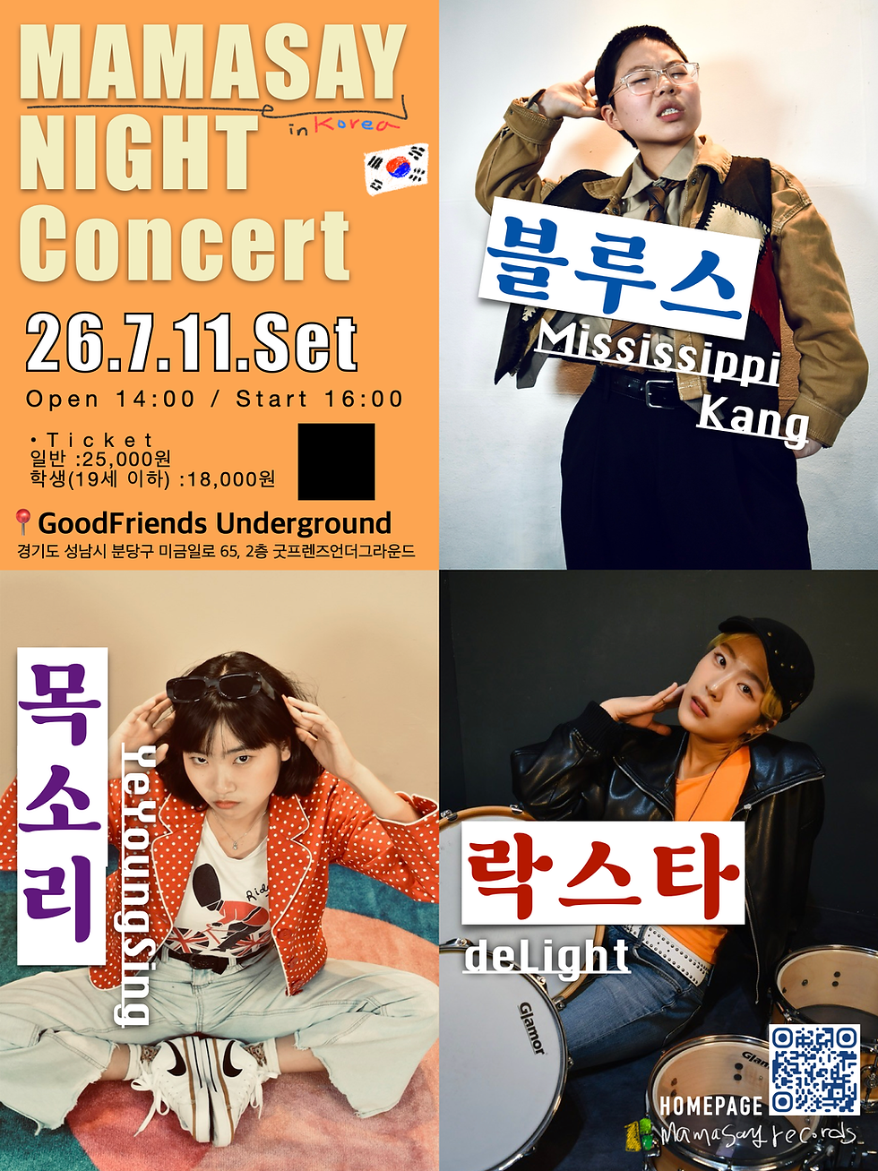 CONCERT 마마세이나이트