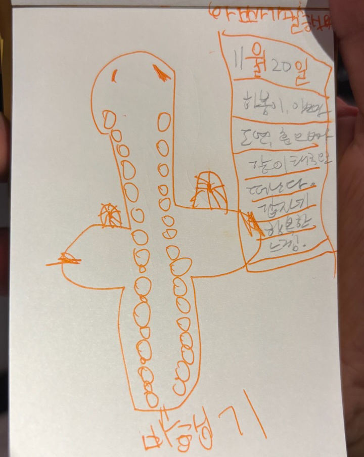 딸 하봄이가 비행기에서 그려준 그림