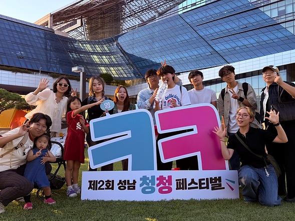 청청페스티벌