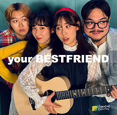 yourBESTFRIEND_앨범커버