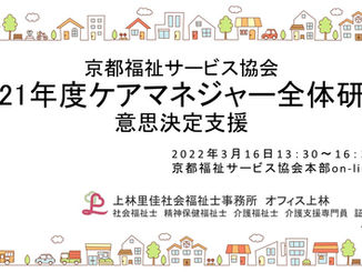 社団関係者による講演会・研修会の実施報告(2022年3月)