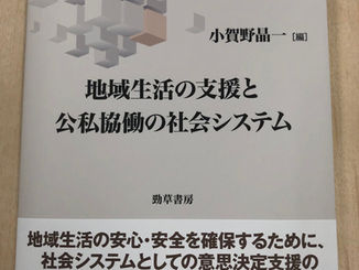 社団関係者の出版物・論文掲載NEWS