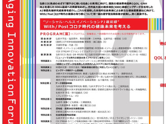 成本理事のフォーラム登壇予定