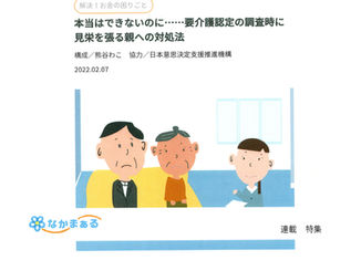 社団関係者の取材記事紹介