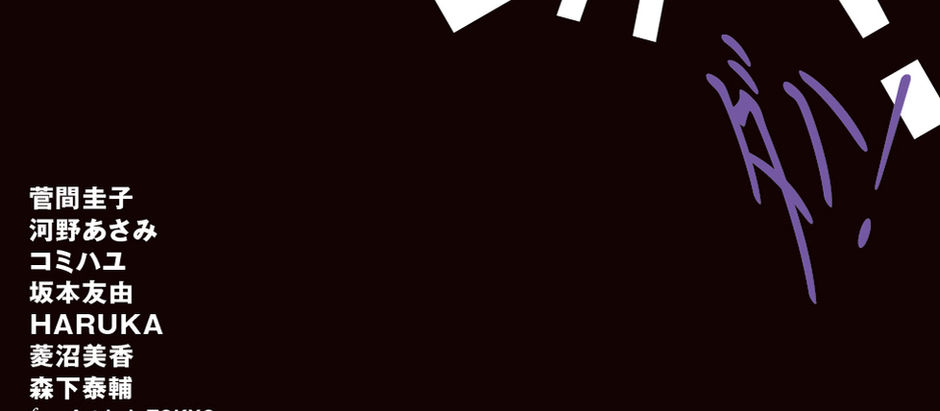 【展示会開催のお知らせ】