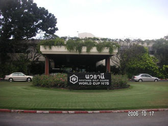 Navatanee Golf Course สนามกอล์ฟ นวธานี