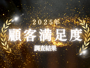 満足度調査結果発表_GreenGuardian