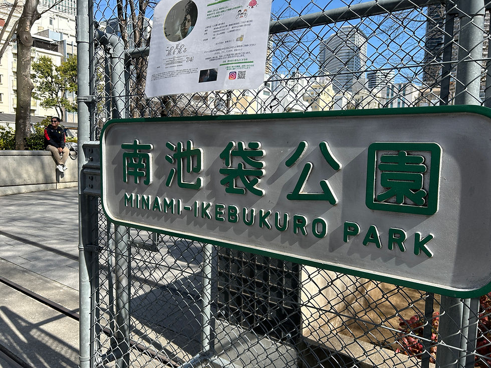 池袋散策　2026.03