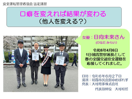 「安全運転管理者管理者等 法定講習」で事例発表を行いました