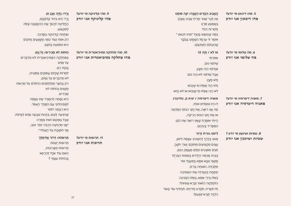 הגדת הנפש - חד גדיא