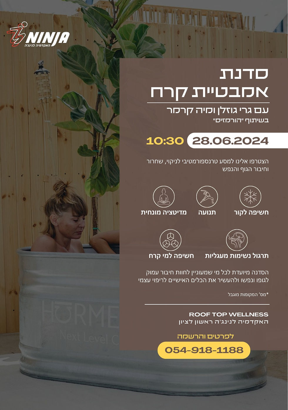 סדנת אמבטיית קרח