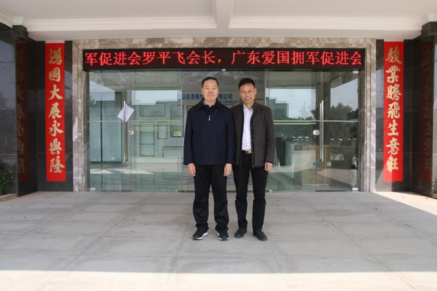 Dayang Medical Welcomes Visitors for Encouragement and Exchange