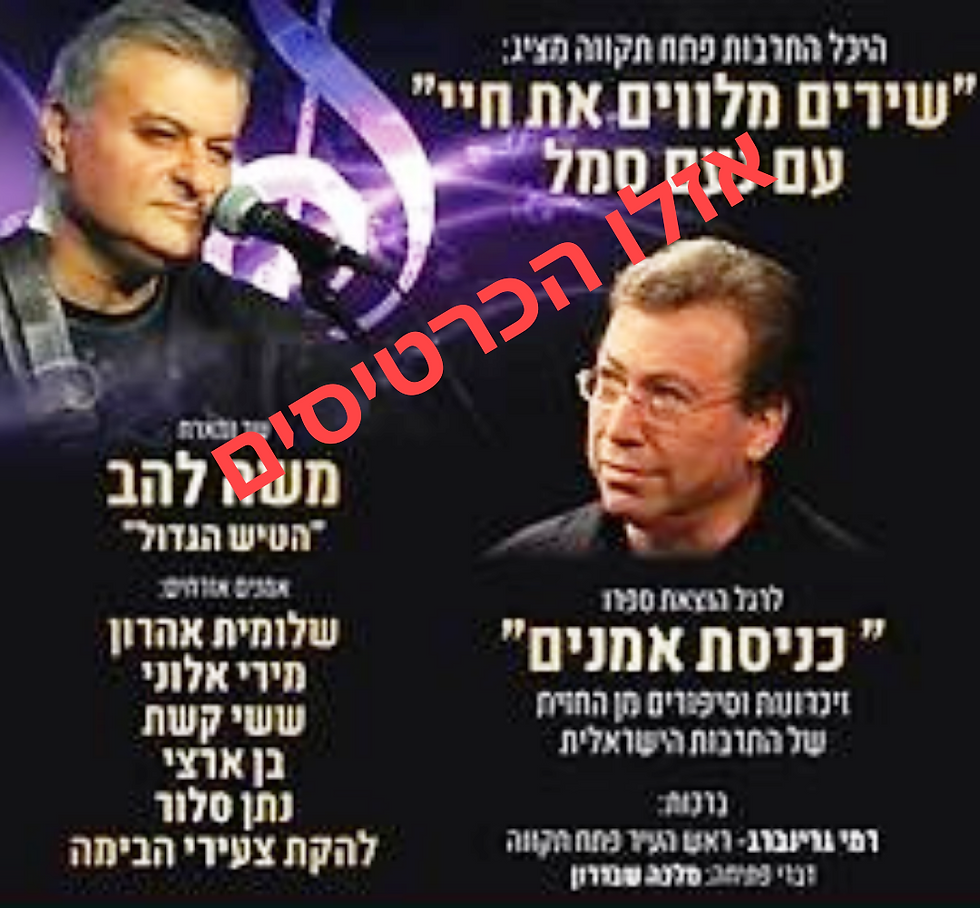 הטיש הגדול- היכל התרבות פ"ת - 19.2.24