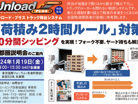 首都圏説明会のご案内  2024年1月19 日（金）東京国際フォーラム　14:00-15:30 　G407会議室