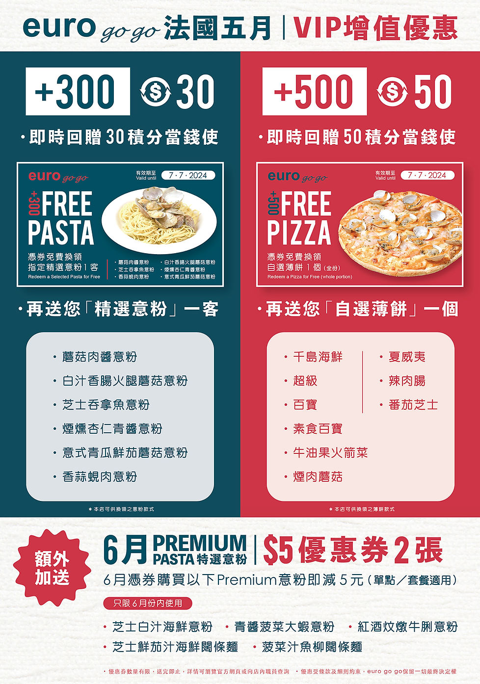 VIP 增值優惠 | eurogogo