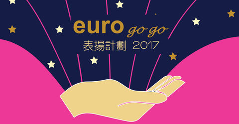 Go Go Land 表揚計劃 2017