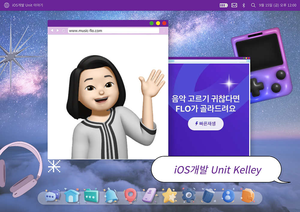 [iOS개발 Unit 이야기] iPhone뿐 아니라 여러 디바이스 환경에서 음악 재생이 될 수 있도록 기능별 개발을 담당해요