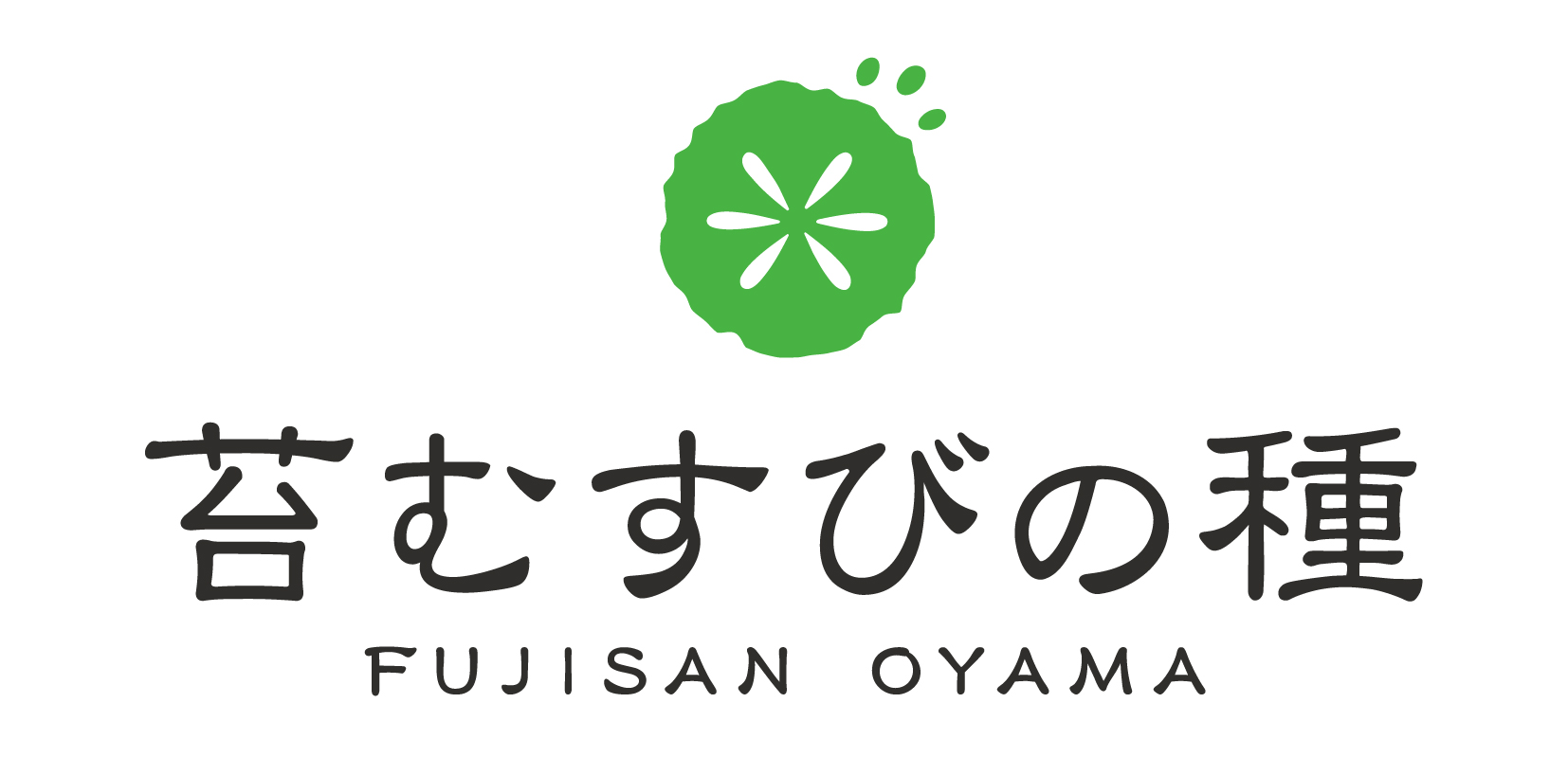 株式会社苔むすびの種