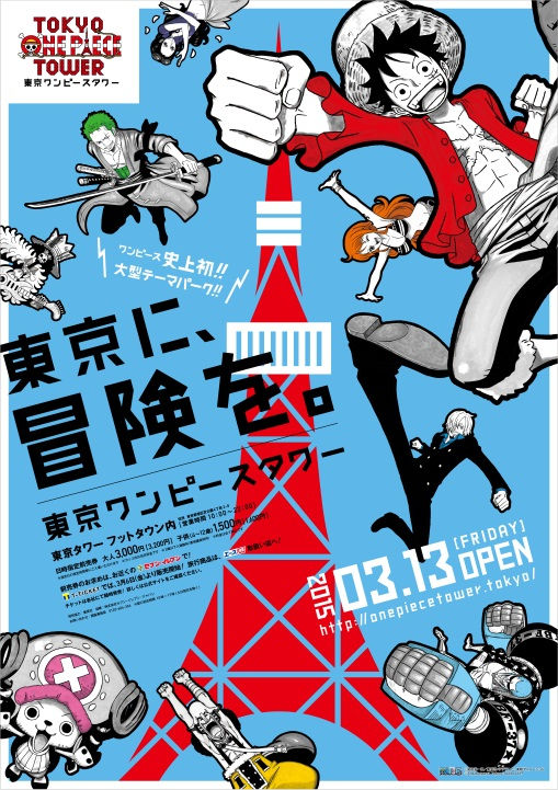 東京ワンピースタワー One Piece Live Attraction