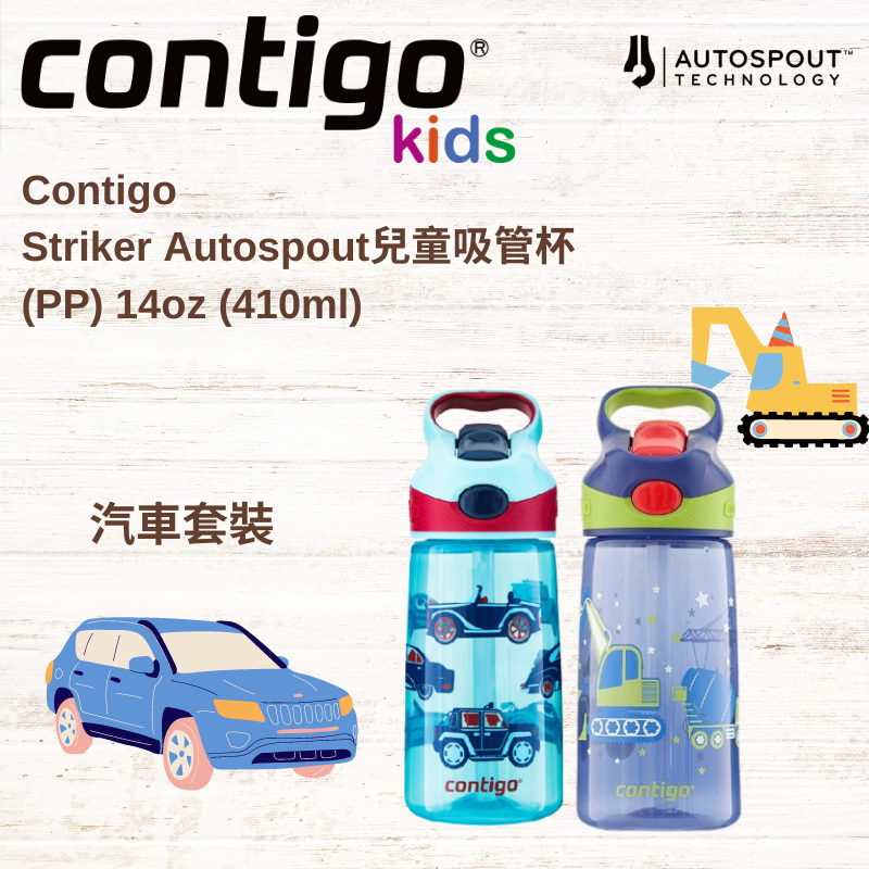Contigo Striker 兒童吸管杯 (PP) 14oz (410ml) - 2PK 汽車套裝