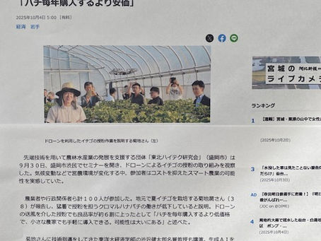 9月30日に渋民でスマート農業報告会をしてまいりました。東北ハイテク研究会主催。(河北新報で報道)