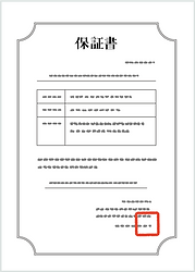 Cloverの保証書